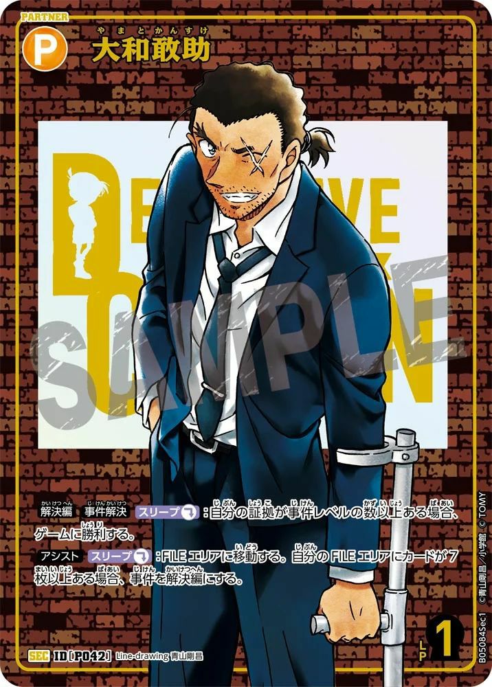 大和敢助（B05084Sec1）［SEC］｜名探偵コナンカード｜PRICE BASE通販