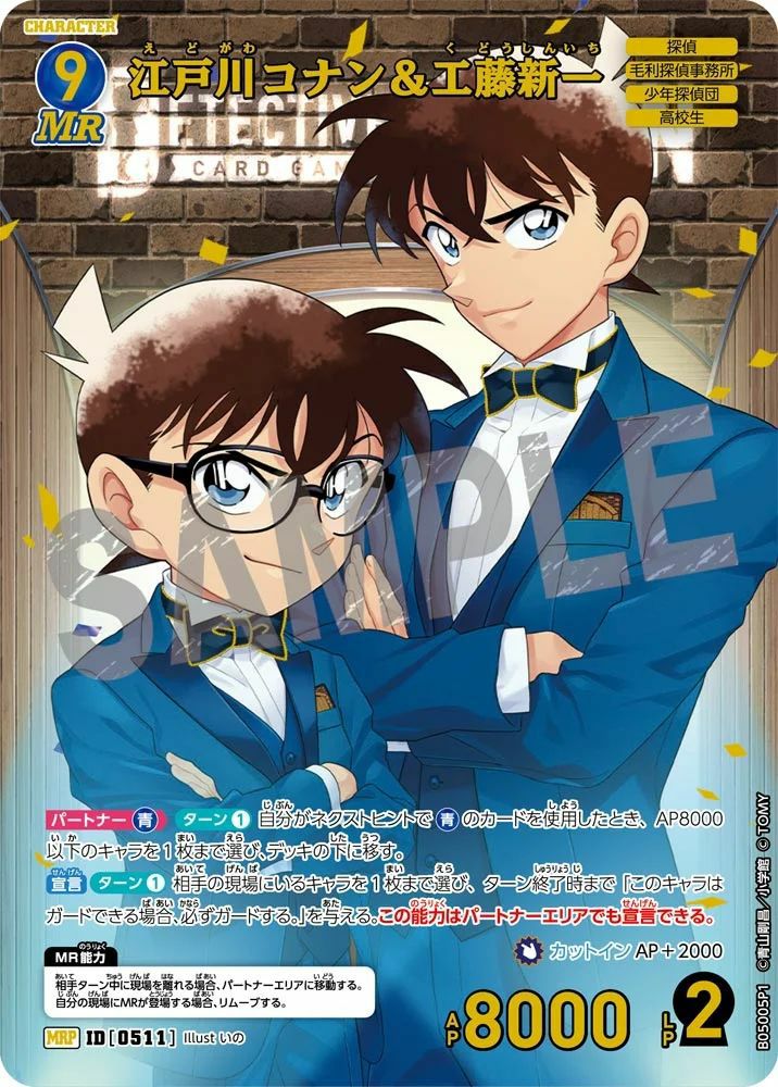 江戸川コナン＆工藤新一（B05005P）［MRP］｜名探偵コナンカード