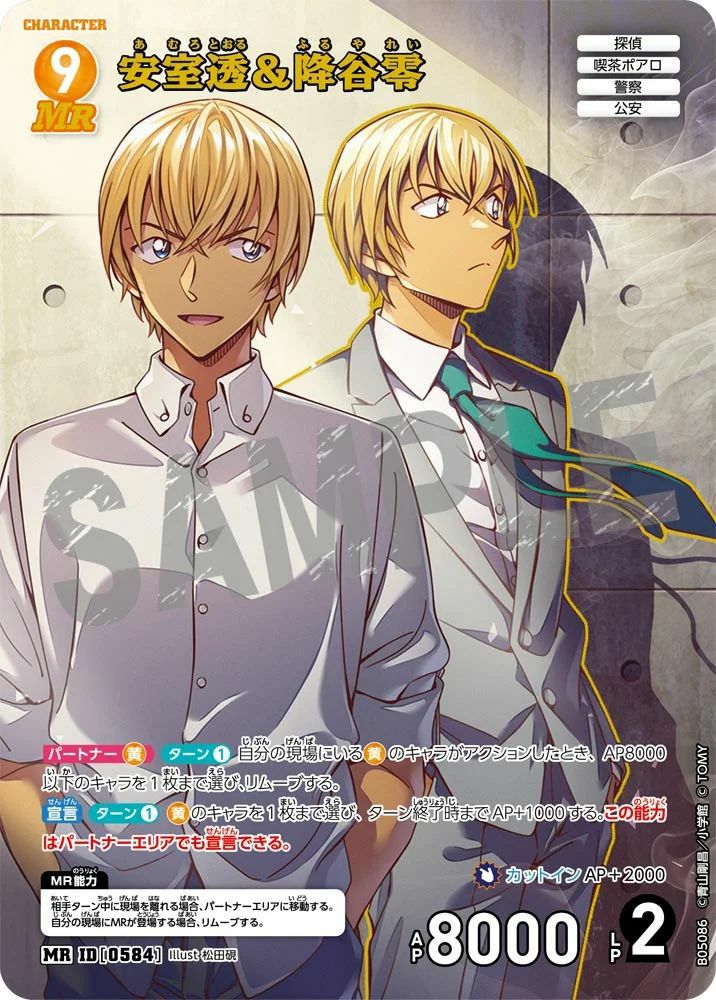 安室透＆降谷零（B05086）［MR］｜名探偵コナンカード｜PRICE BASE通販