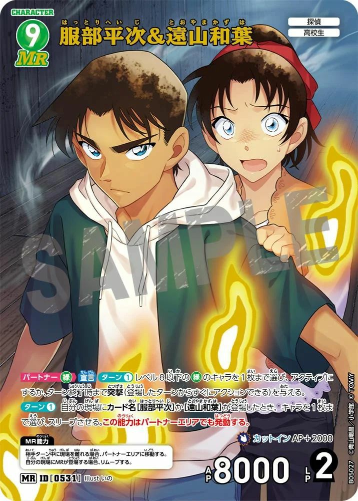 服部平次＆遠山和葉（B05027）［MR］｜名探偵コナンカード｜PRICE BASE通販
