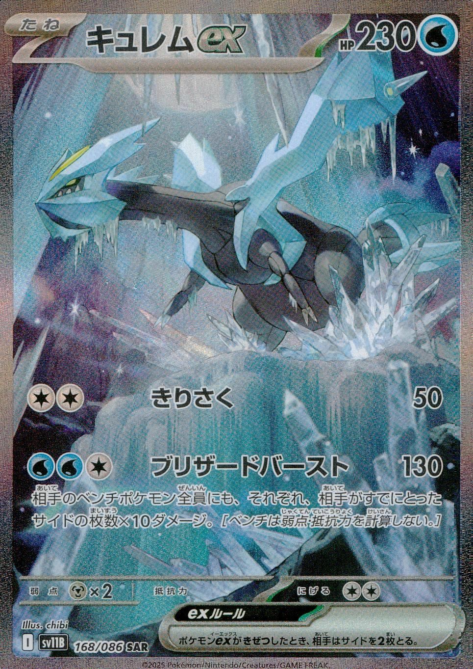 キュレムex（168/086）［SAR］｜ポケモンカード｜PRICE BASE通販