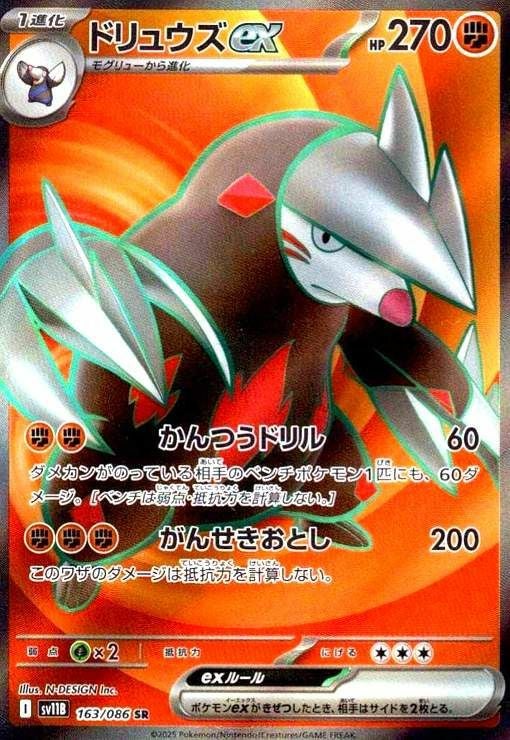 ドリュウズex（163/086）［SR］｜ポケモンカード｜PRICE BASE通販
