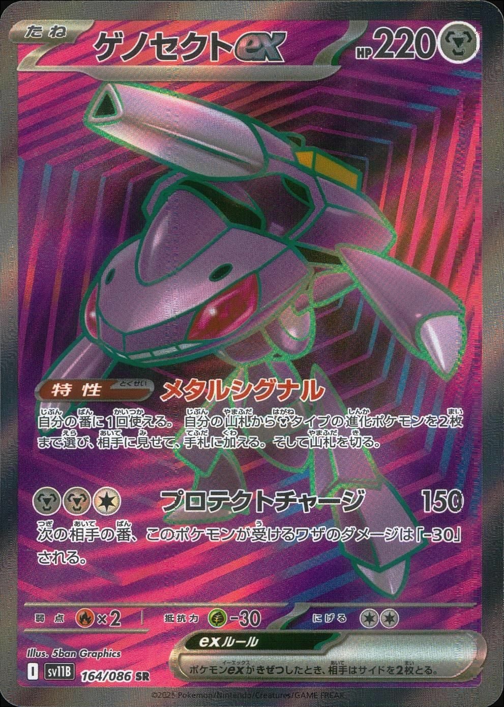 ゲノセクトex（164/086）［SR］｜ポケモンカード｜PRICE BASE通販