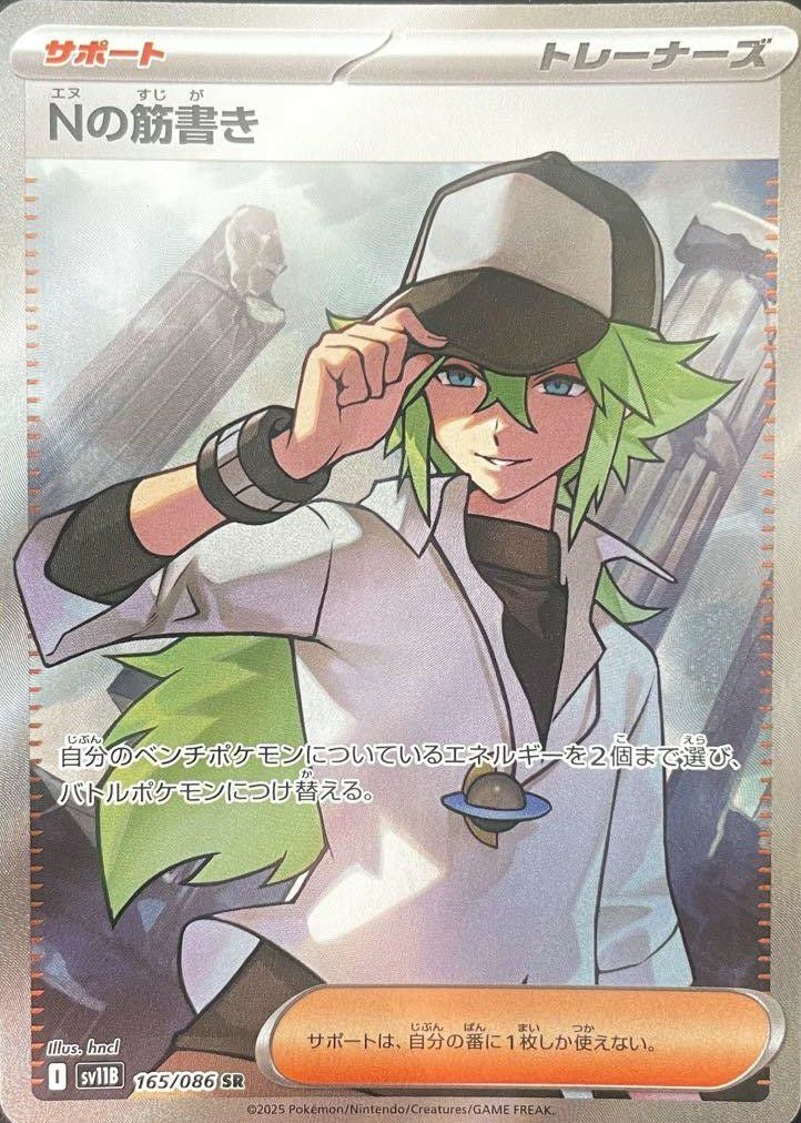 Nの筋書き（165/086）［SR］｜ポケモンカード｜PRICE BASE通販