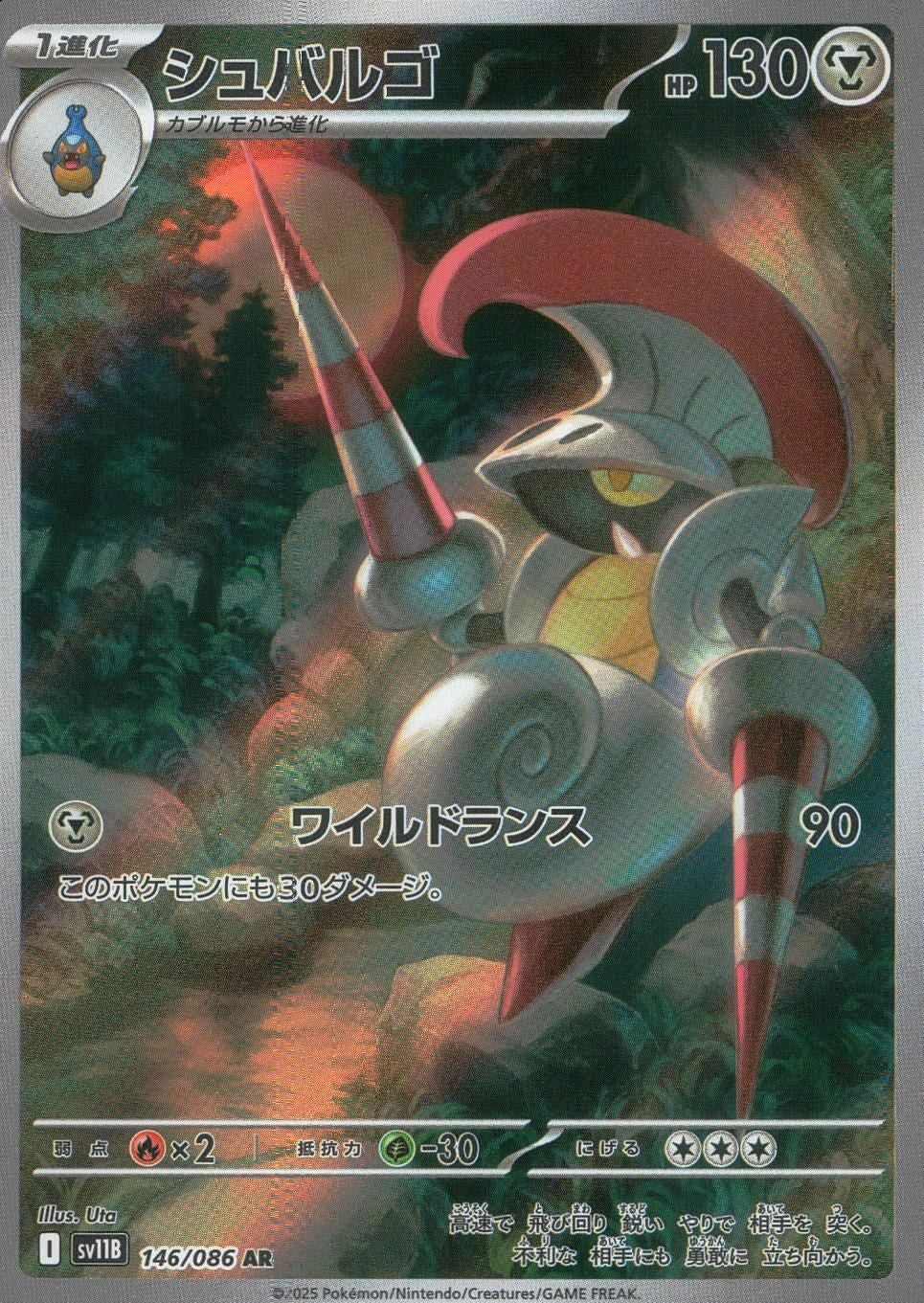 シュバルゴ（146/086）［AR］｜ポケモンカード｜PRICE BASE通販