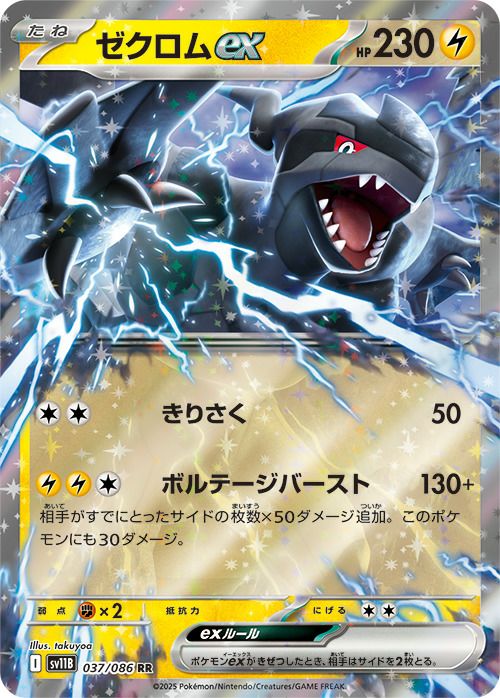 ポケモンカード ブラックキュレム ゼクロム 3枚セット ゼクロムex（037/086）［RR］｜ポケモンカード｜PRICE BASE通販