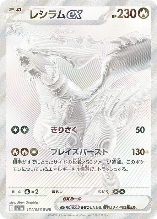 【BGS10 ゴールド】レシラムex BWR レシラムex（174/086）［BWR］｜ポケモンカード｜PRICE BASE通販