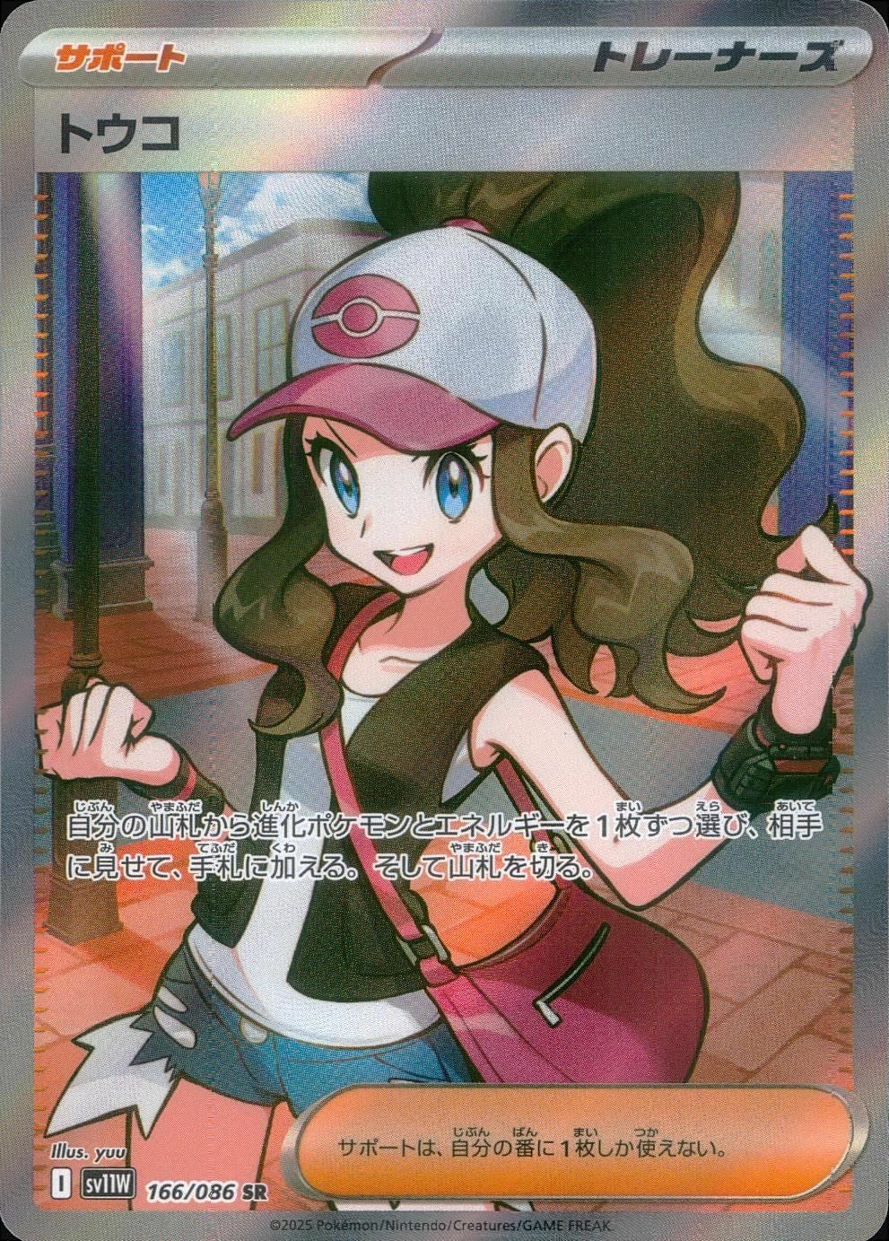 トウコ（166/086）［SR］｜ポケモンカード｜PRICE BASE通販
