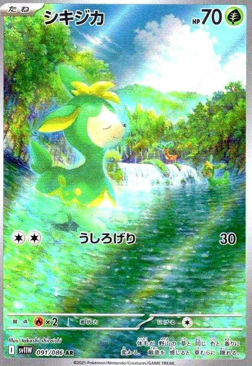 シキジカ（091/086）［AR］｜ポケモンカード｜PRICE BASE通販