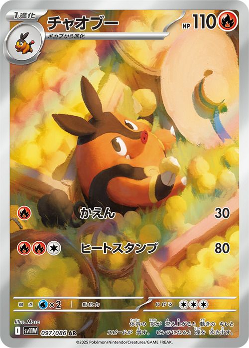 チャオブー（097/086）［AR］｜ポケモンカード｜PRICE BASE通販