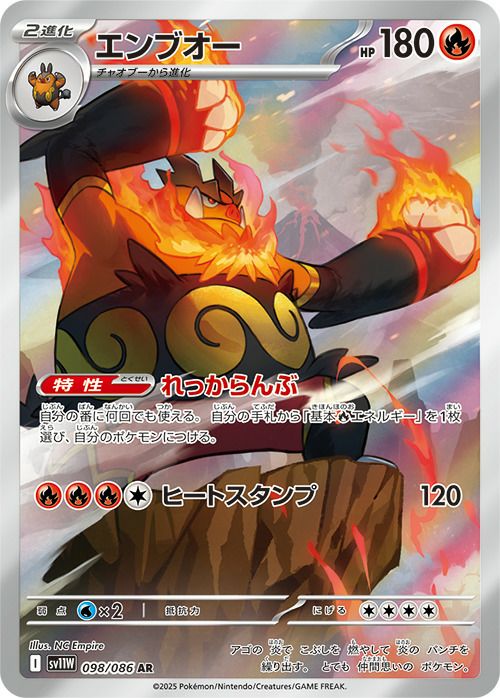 エンブオー（098/086）［AR］｜ポケモンカード｜PRICE BASE通販