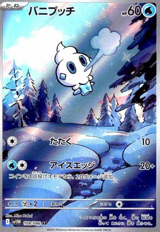 ヒヒダルマ（099/086）［AR］｜ポケモンカード｜PRICE BASE通販