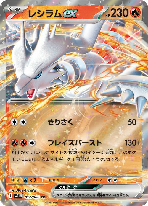 レシラムex（017/086）［RR］｜ポケモンカード｜PRICE BASE通販