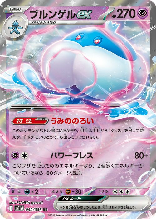 ブルンゲルex（042/086）［RR］｜ポケモンカード｜PRICE BASE通販