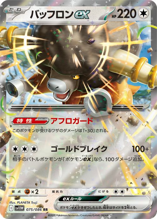 バッフロンex（075/086）［RR］｜ポケモンカード｜PRICE BASE通販