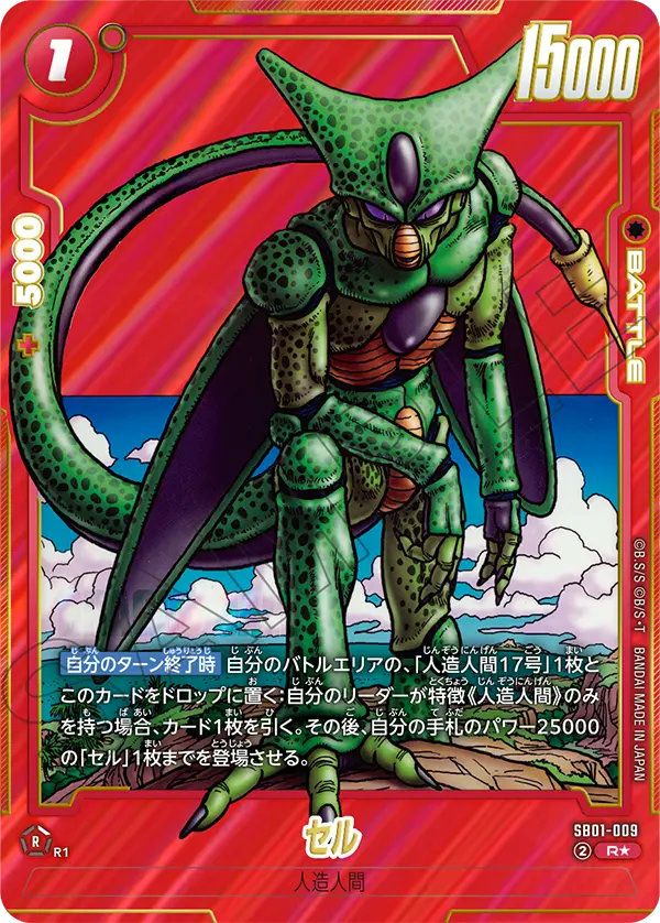 セル（SB01-009）［R☆］｜ワンピースカード｜PRICE BASE通販