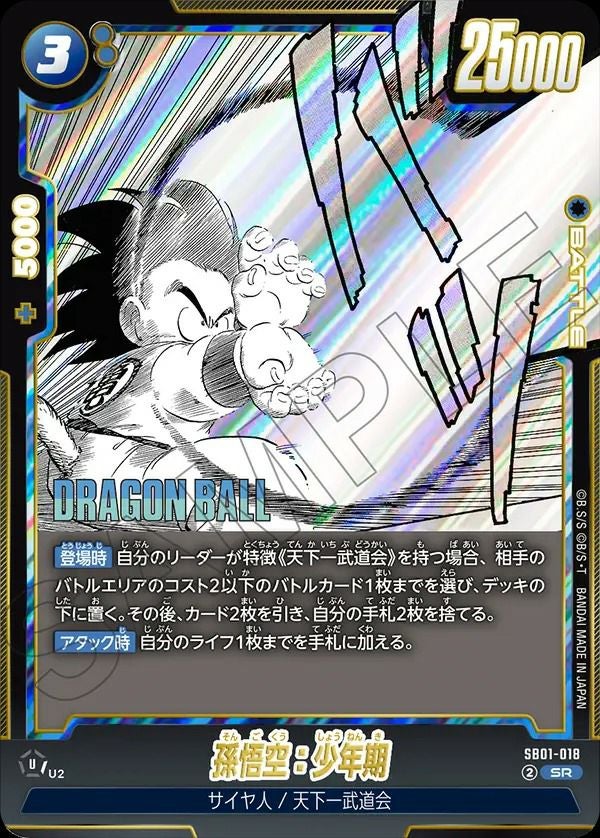 孫悟空：少年期（SB01-018）［SR］｜ワンピースカード｜PRICE BASE通販