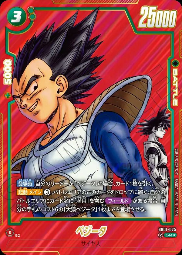 ベジータ（SB01-025）［SR☆］｜ワンピースカード｜PRICE BASE通販