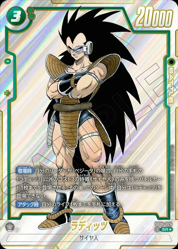 孫悟空：少年期（SB01-053）［R☆］｜ワンピースカード｜PRICE BASE通販