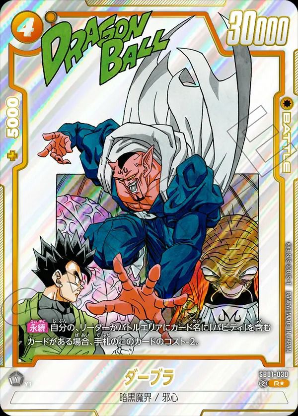 ダーブラ（SB01-030）［R☆］｜ワンピースカード｜PRICE BASE通販
