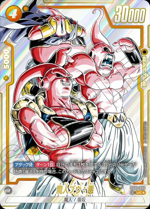 魔人ブウ：悪（SB01-036）［UC☆］｜ワンピースカード｜PRICE BASE通販