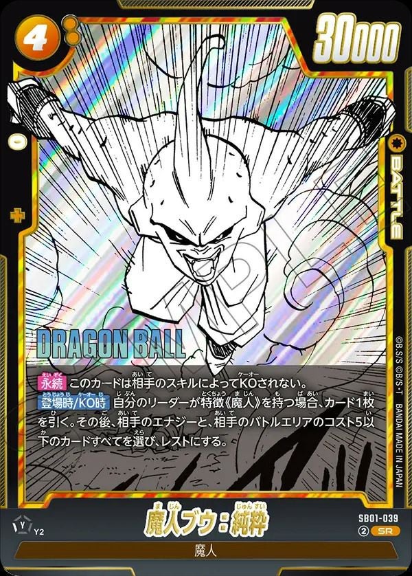 魔人ブウ：純粋（SB01-039）［SR］｜ワンピースカード｜PRICE BASE通販
