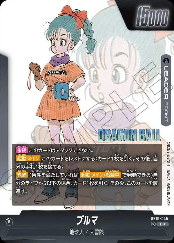 ブルマ（SB01-045）［L☆］｜ワンピースカード｜PRICE BASE通販