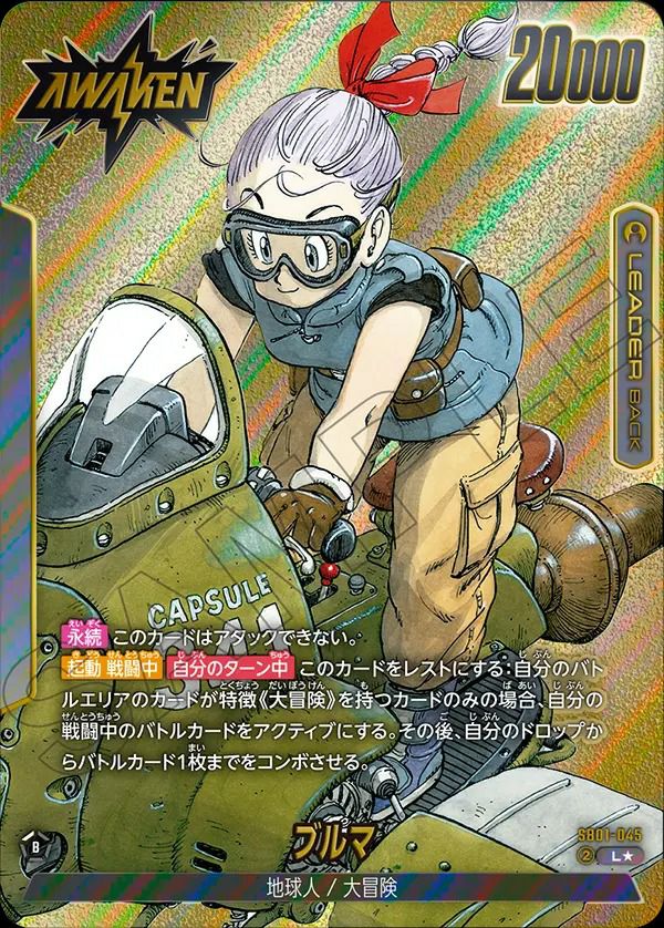ブルマ（SB01-045）［L☆］｜ワンピースカード｜PRICE BASE通販