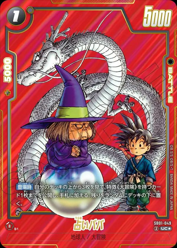 魔人ブウ：悪（SB01-036）［UC☆］｜ワンピースカード｜PRICE BASE通販