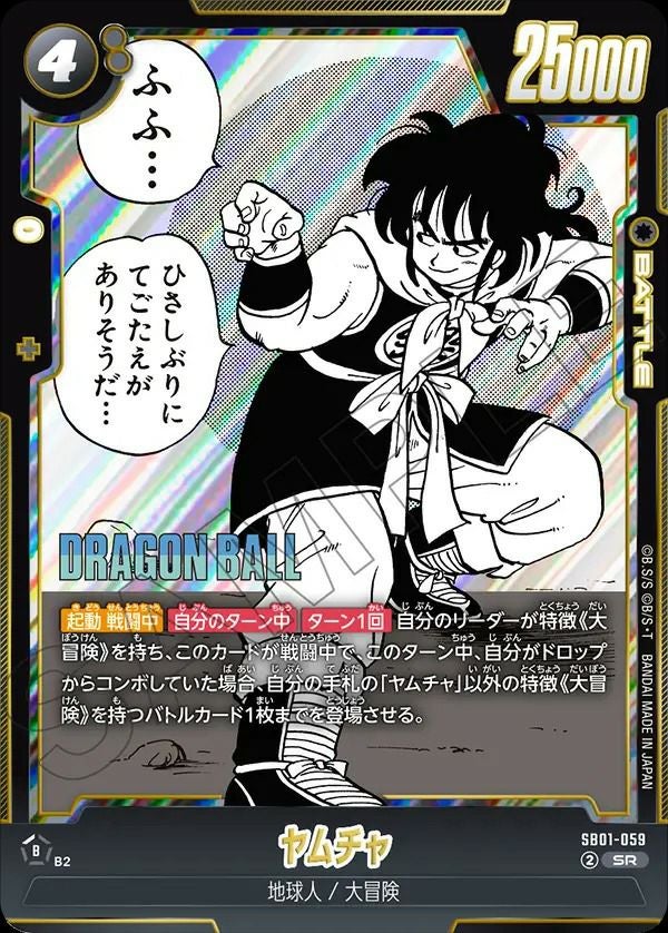 ONE PIECE - ヤムチャ ヤムチャ（SB01-059）［SR］｜ワンピースカード｜PRICE BASE通販