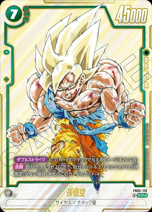SCR☆に関する商品｜ドラゴンボールフュージョンワールド｜ PRICE BASE通販