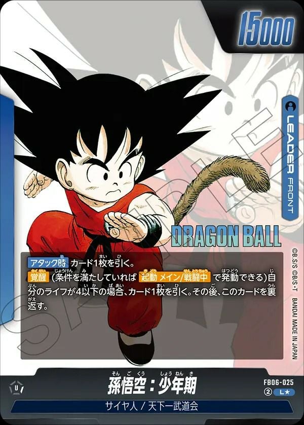 リーダーに関する商品｜ドラゴンボールフュージョンワールド｜ PRICE