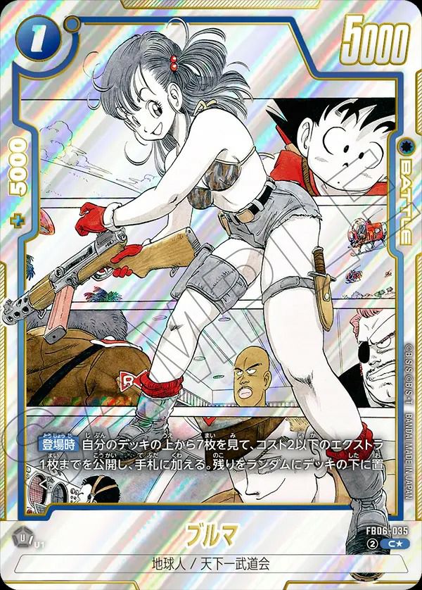 ブルマ ホロトレーディングカード ブルマ（FB06-035）［C☆］｜ワンピースカード｜PRICE BASE通販