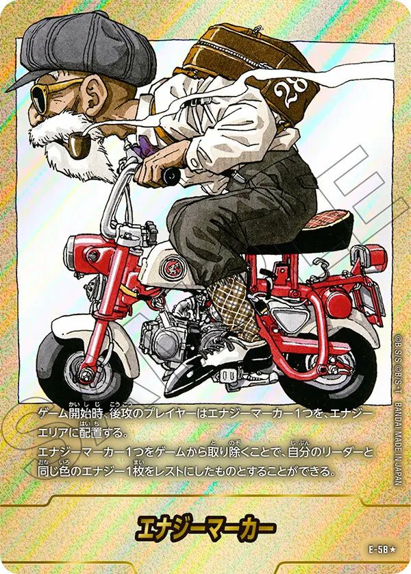 エナジーマーカー（E-58）［☆］｜ワンピースカード｜PRICE BASE通販