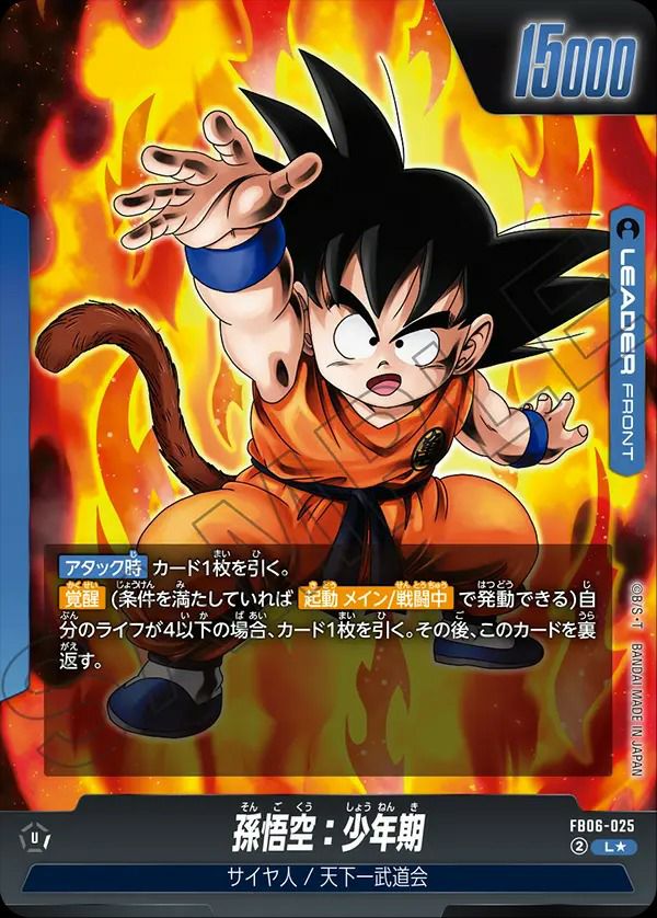 迫り来る脅威に関する商品｜ドラゴンボールフュージョンワールド