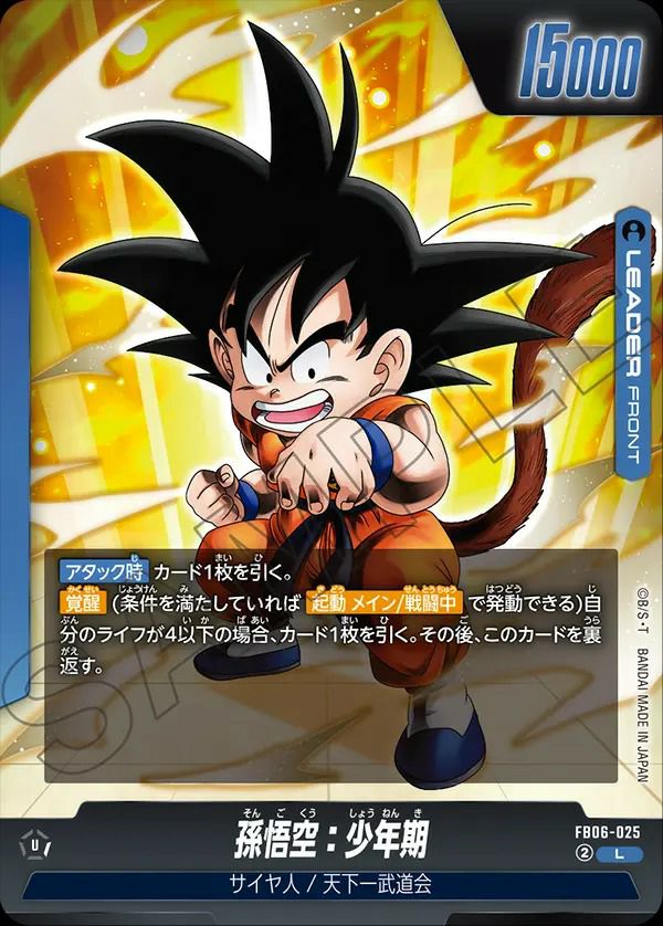 孫悟空：少年期（FB06-025）［L］｜ワンピースカード｜PRICE BASE通販