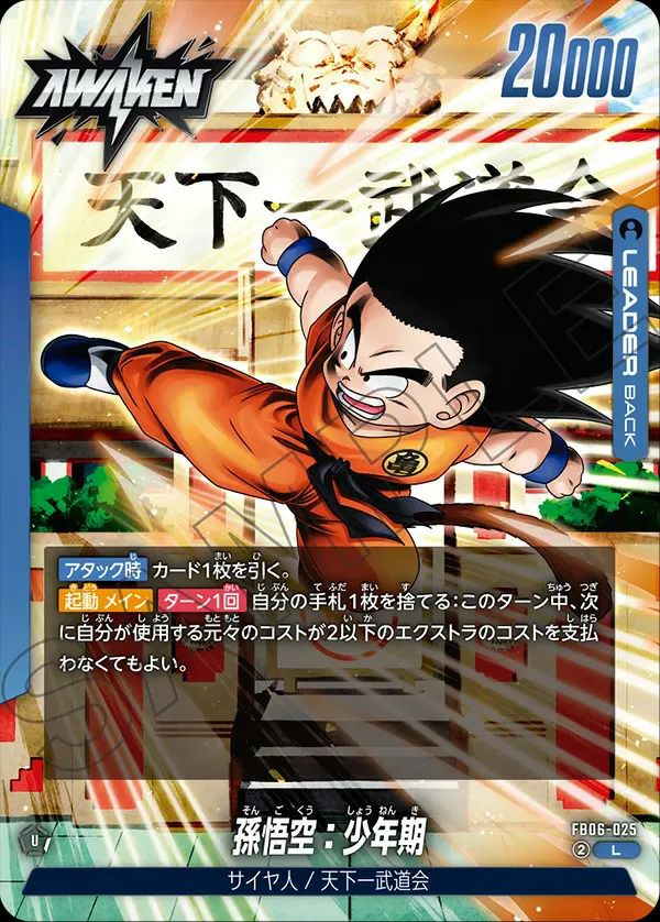 孫悟空：少年期（FB06-025）［L］｜ワンピースカード｜PRICE BASE通販