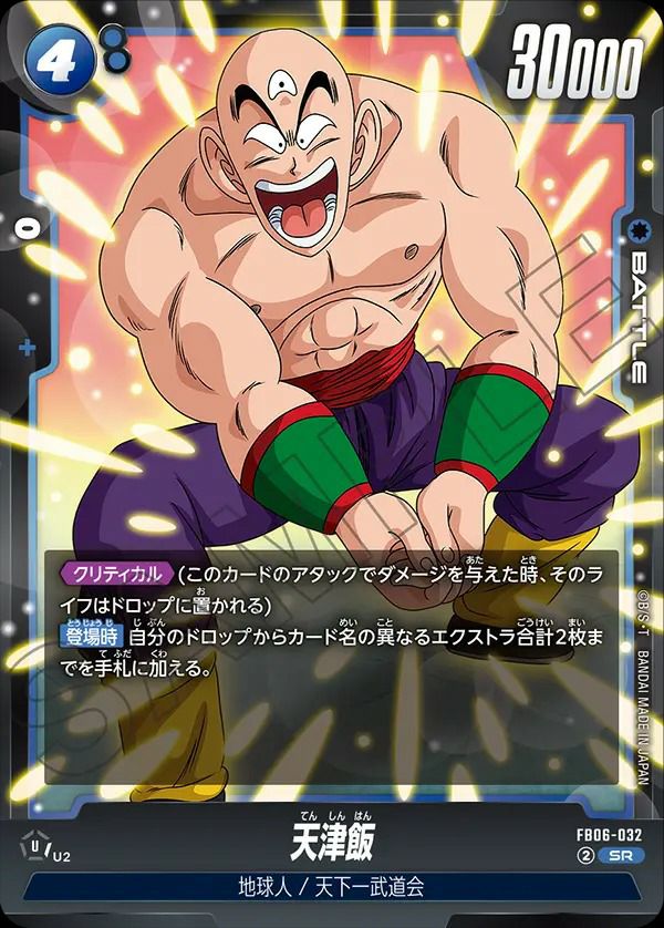 天津飯（FB06-032）［SR］｜ワンピースカード｜PRICE BASE通販