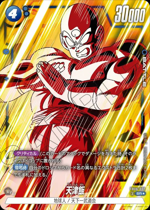 天津飯（FB06-032）［SR☆］｜ワンピースカード｜PRICE BASE通販