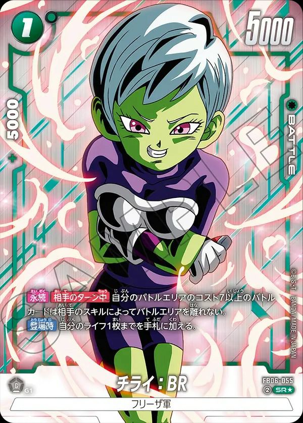 迫り来る脅威に関する商品｜ドラゴンボールフュージョンワールド
