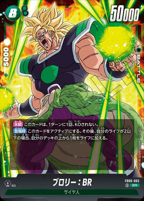 ブロリー：BR（FB06-063）［SR］｜ワンピースカード｜PRICE BASE通販