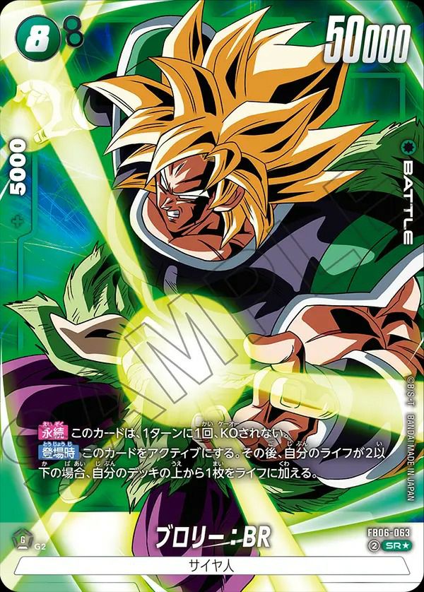 ブロリー:BR FB06-120 SCR フュージョンワールド 烈火の闘気