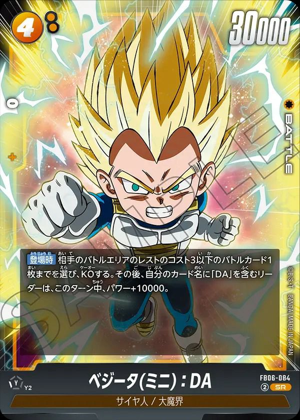 ベジータ(ミニ)：DA（FB06-084）［SR］｜ワンピースカード｜PRICE BASE通販