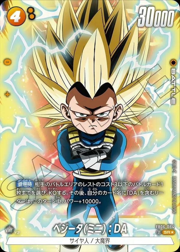 迫り来る脅威に関する商品｜ドラゴンボールフュージョンワールド