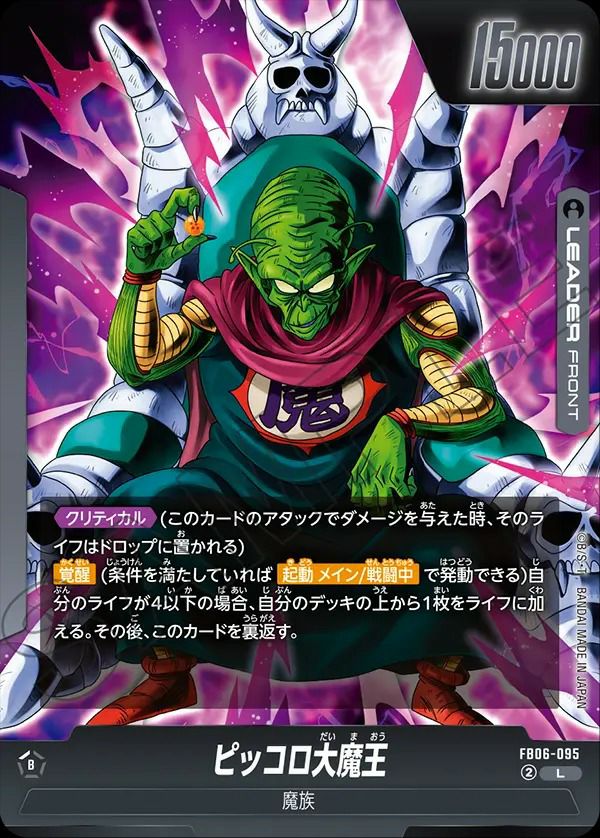 迫り来る脅威に関する商品｜ドラゴンボールフュージョンワールド