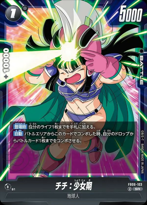 チチ：少女期（FB06-103）［SR］｜ワンピースカード｜PRICE BASE通販