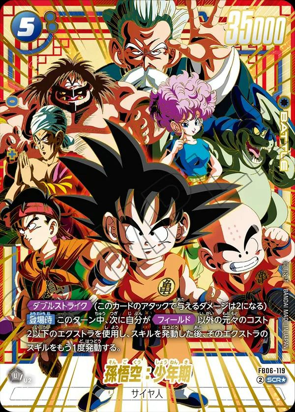 孫悟空：少年期（FB06-119）［SCR☆］｜ワンピースカード｜PRICE BASE通販
