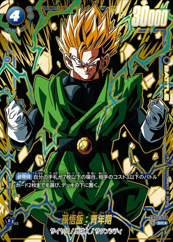 孫悟飯：青年期（FB03-039）［SR☆］｜ワンピースカード｜PRICE BASE通販