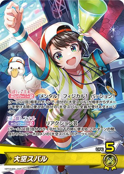 大空スバル（hBP04-006）［OSR］｜ホロライブOCG｜PRICE BASE通販
