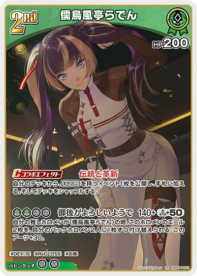 儒烏風亭らでん regloss 儒烏風亭らでん hBP04-025 RR ホロライブOCG